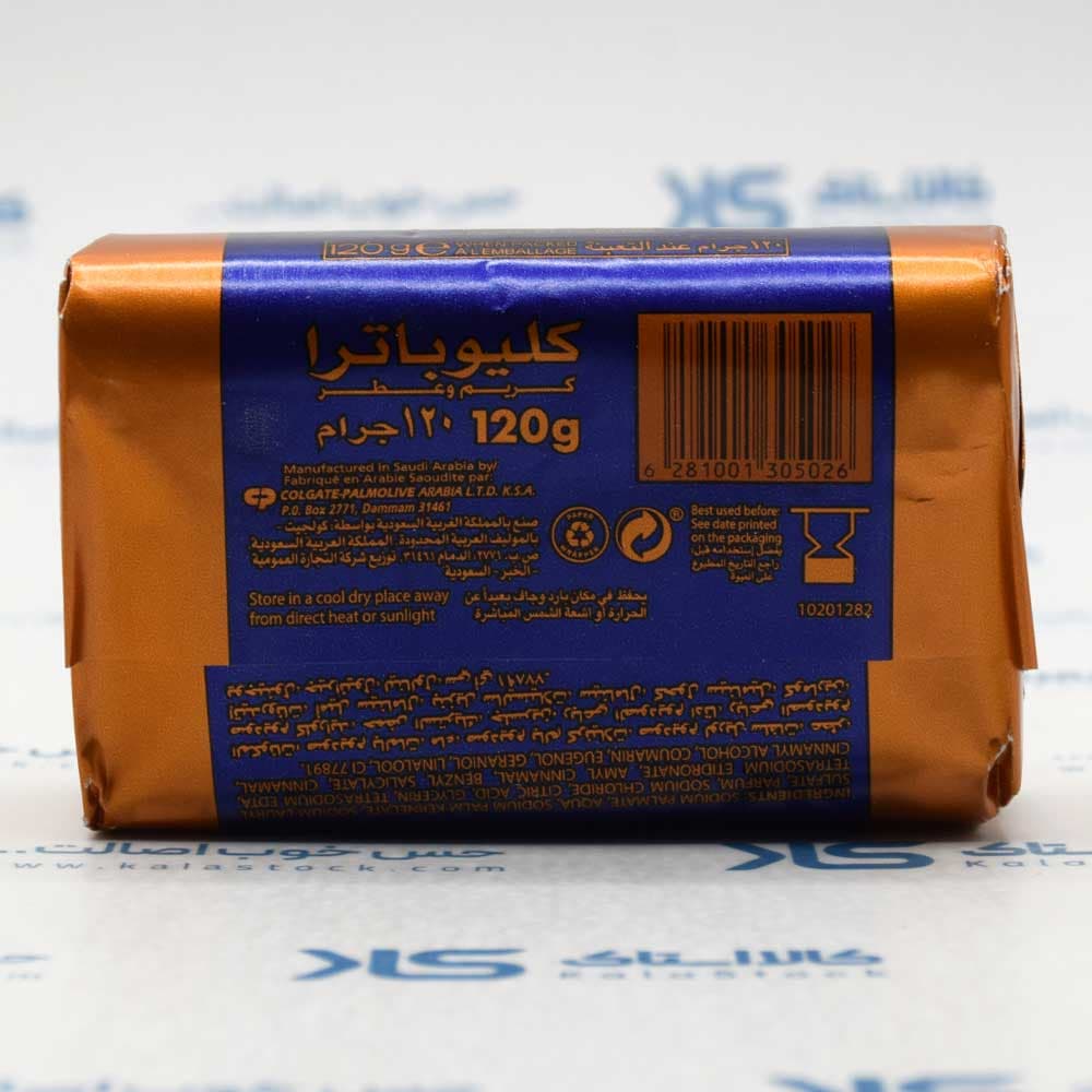 صابون کلئوپاترا CLEOPATRA اصل عربستان وزن 120 گرم — تصویر ۵