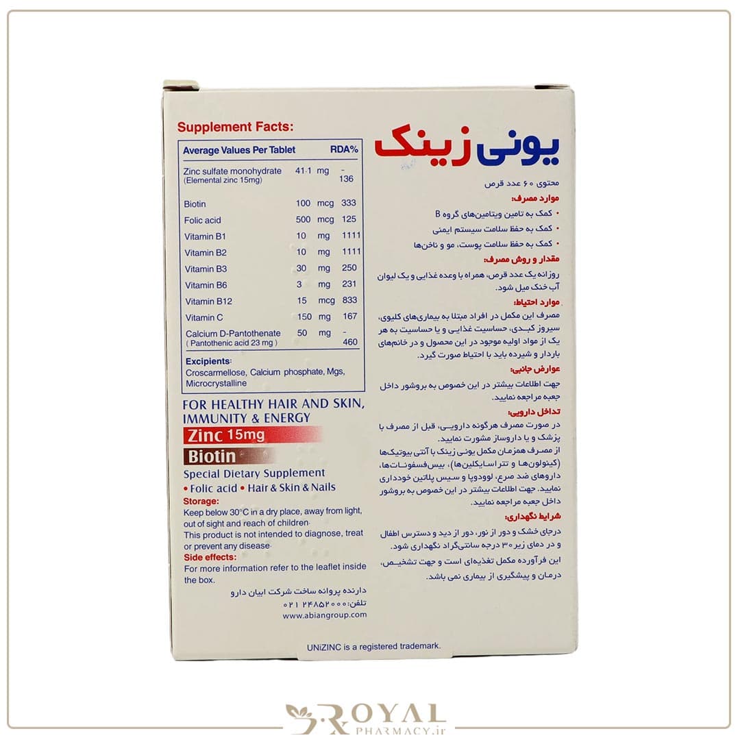 قرص یونی زینک 15 میلی گرم 60 عددی ـ ابیان دارو — تصویر ۴
