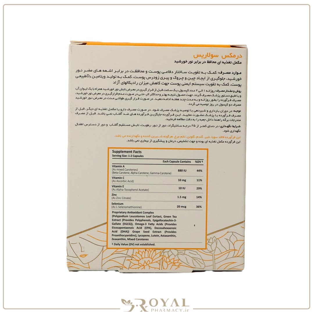 سولاریس کپسول 30 عددی درمکس — تصویر ۵