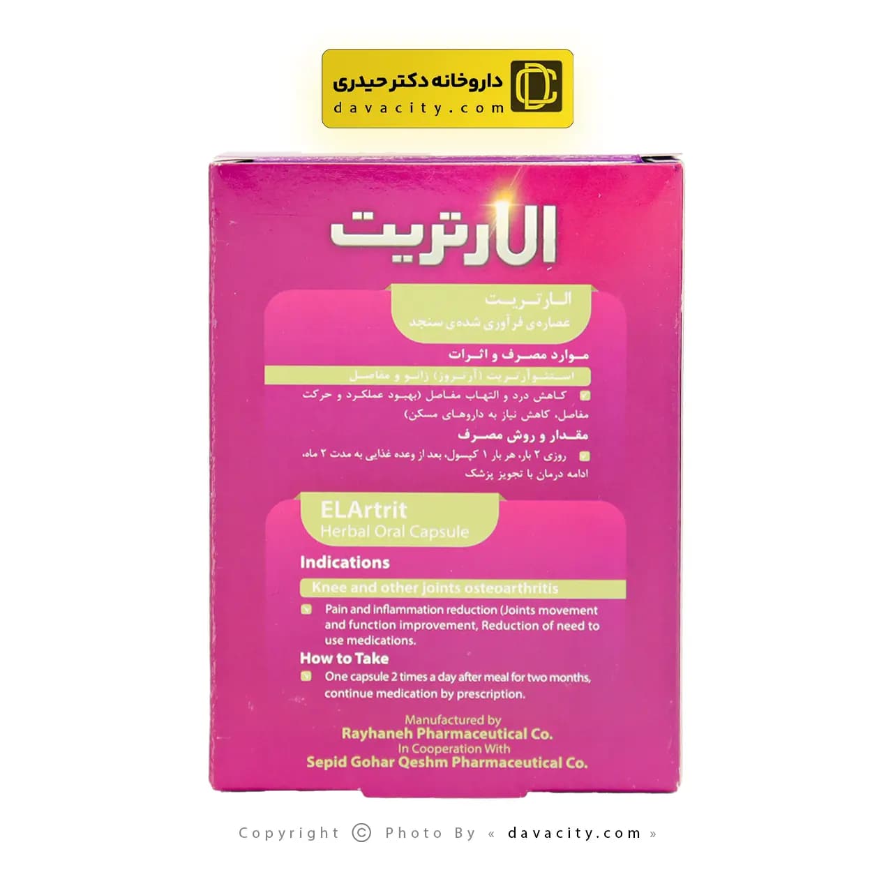 کپسول الارتریت ریحانه 30 عددی — تصویر ۱۱