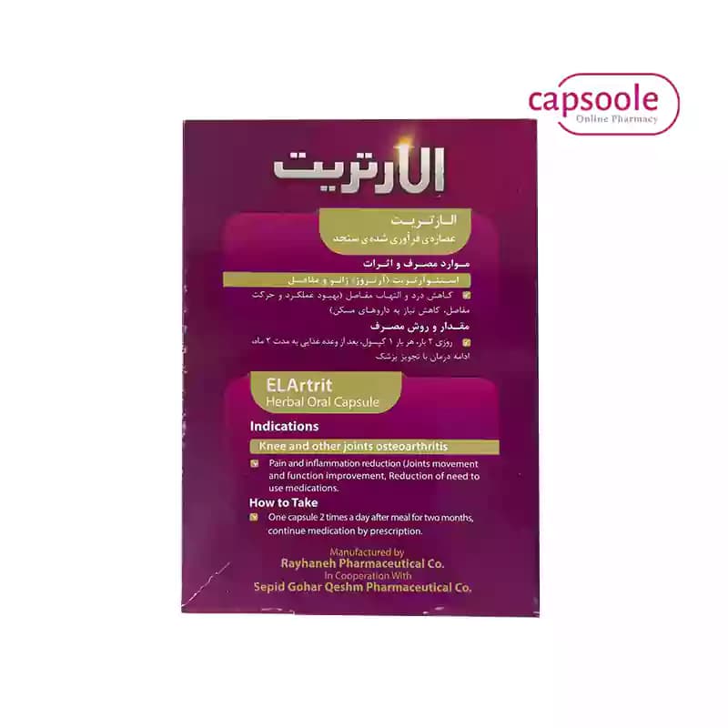 کپسول الارتریت ریحانه 30 عددی — تصویر ۷