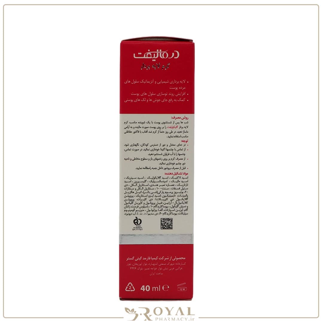 کرم لایه بردار 40 میل درمالیفت — تصویر ۶