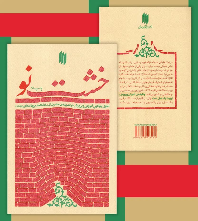 کتاب خشت نو — تصویر ۶