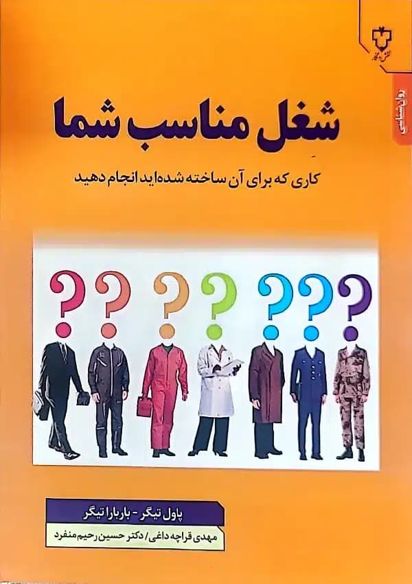 کتاب شغل مناسب شما — تصویر ۳