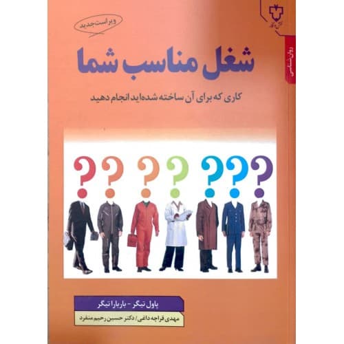 کتاب شغل مناسب شما