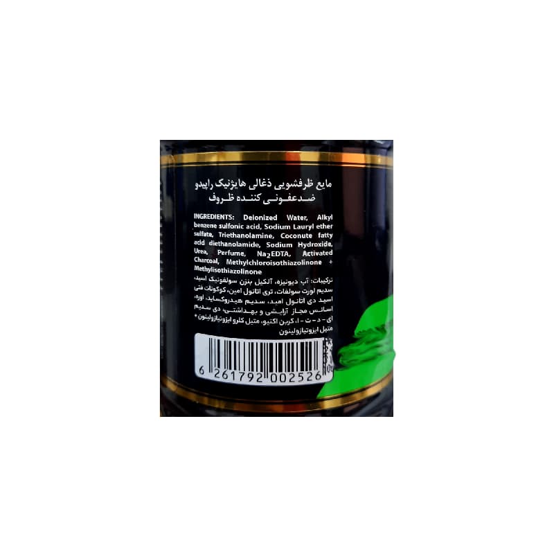 مایع ظرفشویی راپیدو مدل لیمو و رزماری ذغالی هایژنیک حجم 900 میل لیتر — تصویر ۳