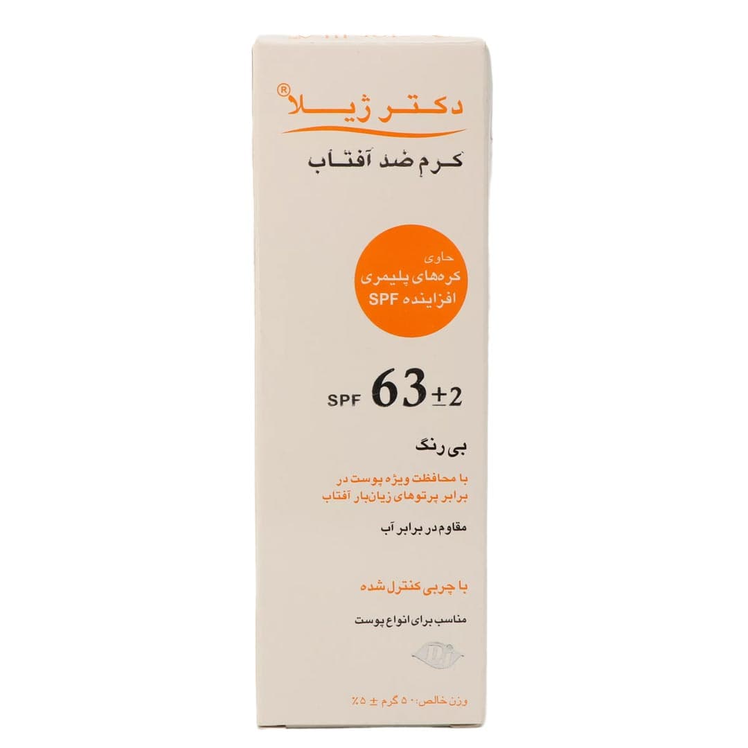 کرم ضد آفتاب اس پی اف 63 مناسب انواع پوست بی رنگ 50 گرم دکتر ژیلا