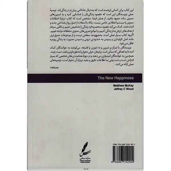 کتاب شادکامی جدید — تصویر ۵