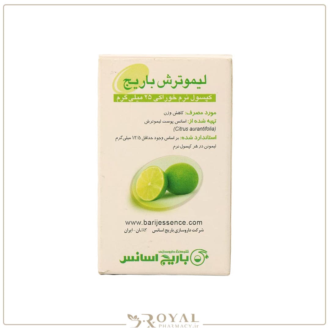 لیمو ترش باریج کپسول ژلاتینی نرم 25 میل 60 عددی باریج اسانس — تصویر ۷