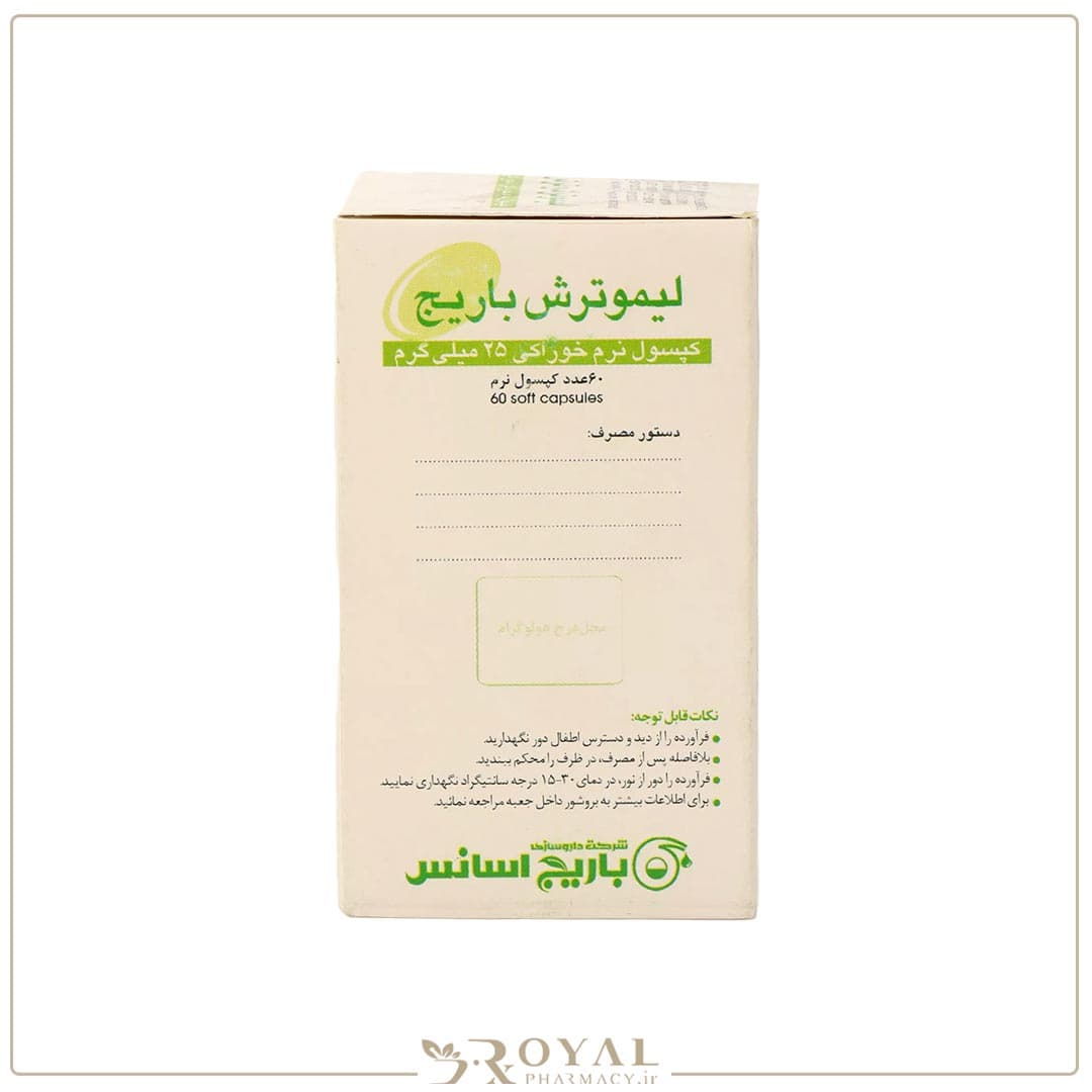 لیمو ترش باریج کپسول ژلاتینی نرم 25 میل 60 عددی باریج اسانس — تصویر ۴