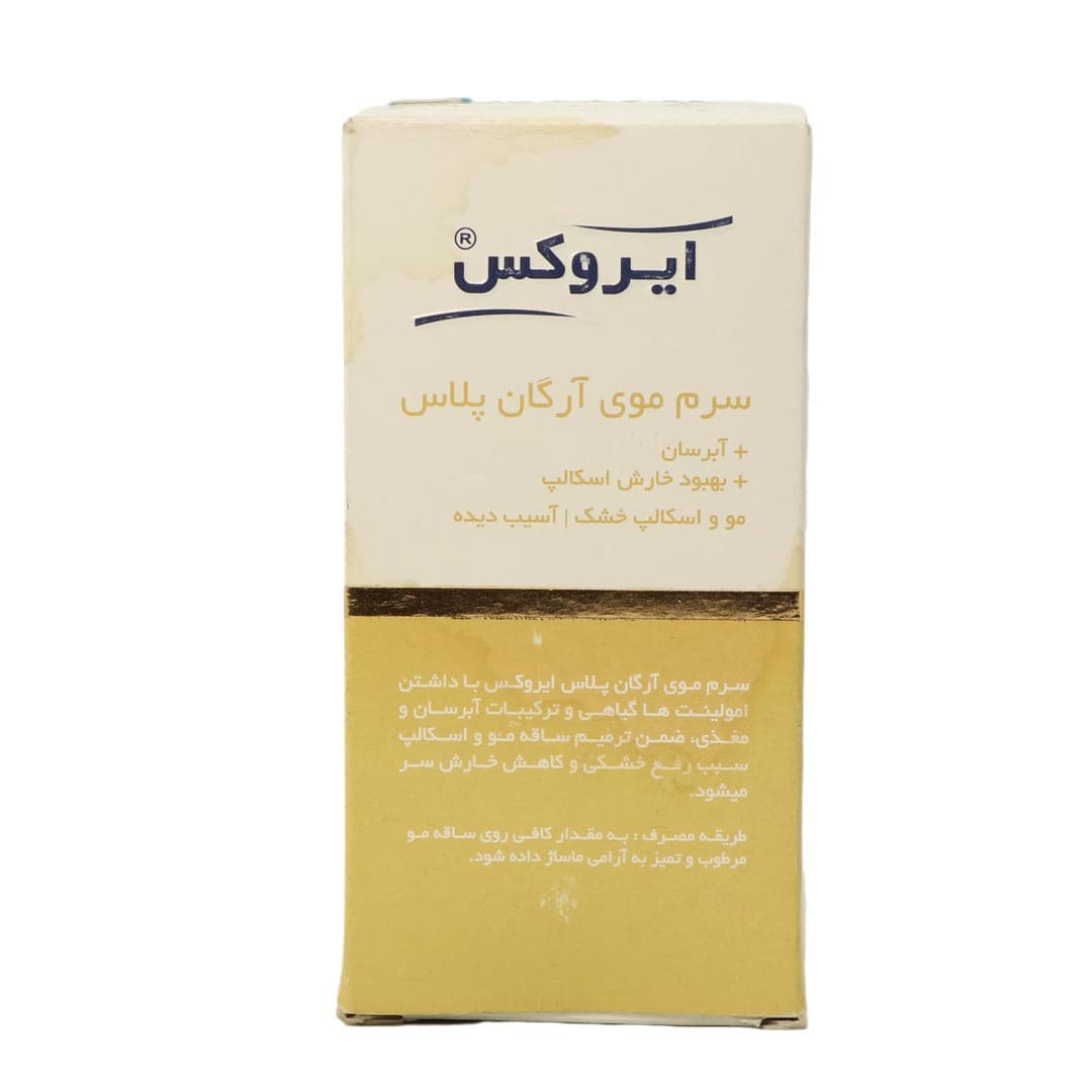 سرم موی آرگان پلاس 30 میل ایروکس