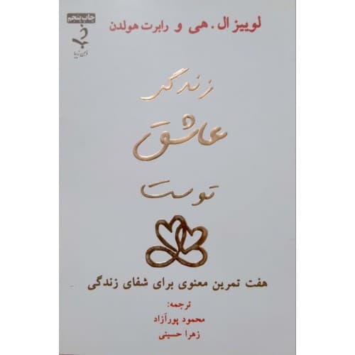 کتاب زندگی عاشق توست