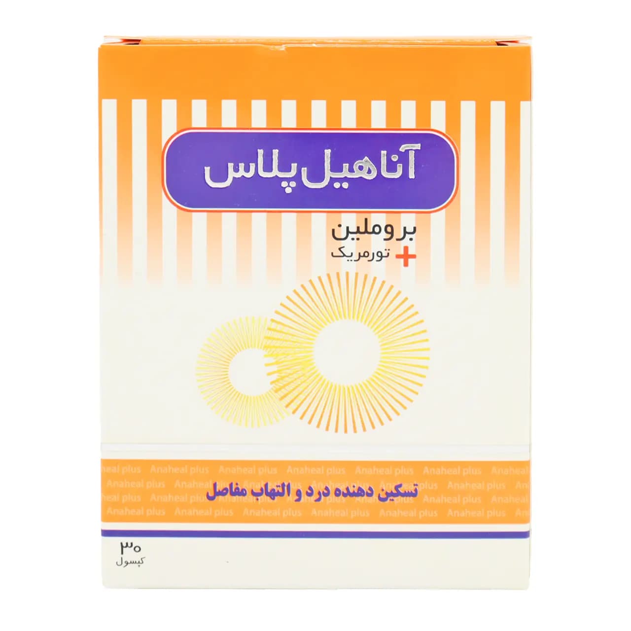 کپسول آناهیل پلاس سلامت پرمون امین 30 عددی — تصویر ۱۱