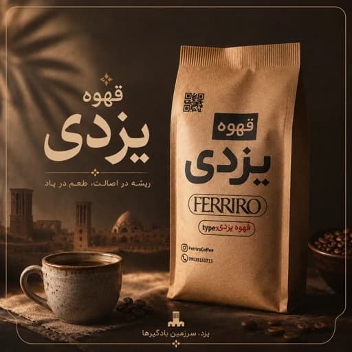 قهوه یزدی 500گرمی