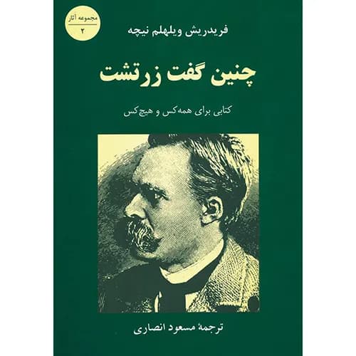کتاب چنین گفت زرتشت
