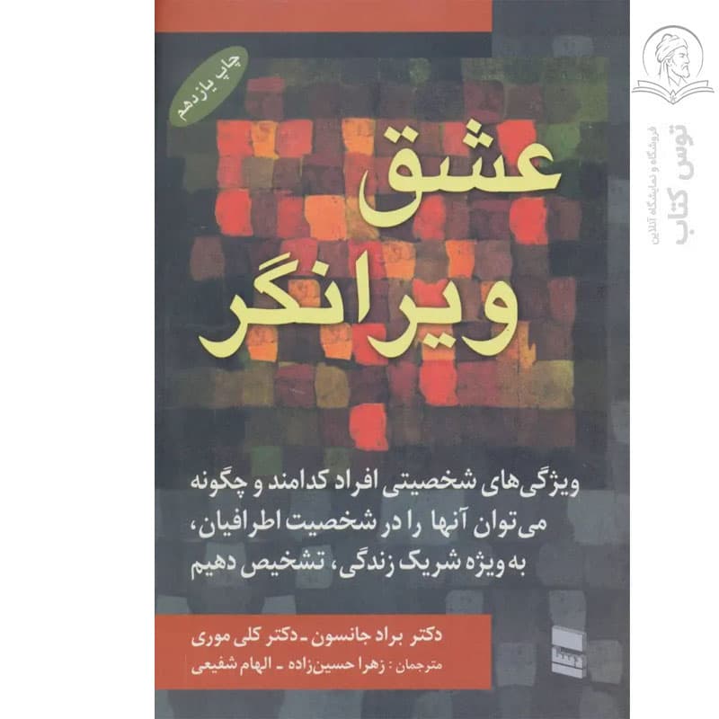 کتاب عشق ویرانگر — تصویر ۸
