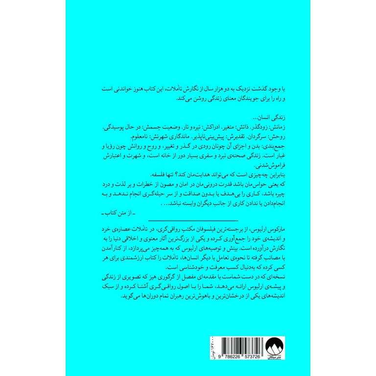 کتاب تأملات — تصویر ۴