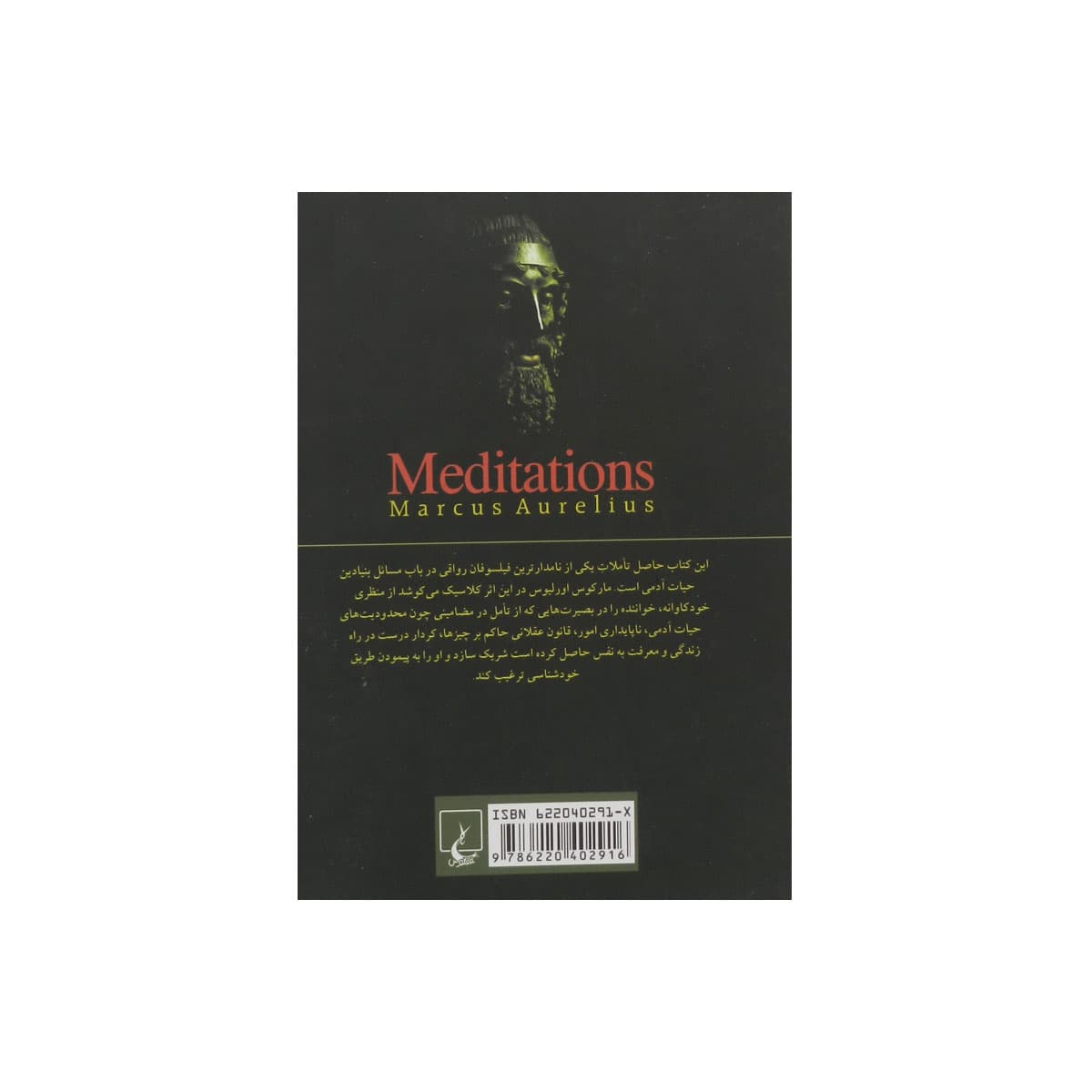 کتاب تأملات — تصویر ۶