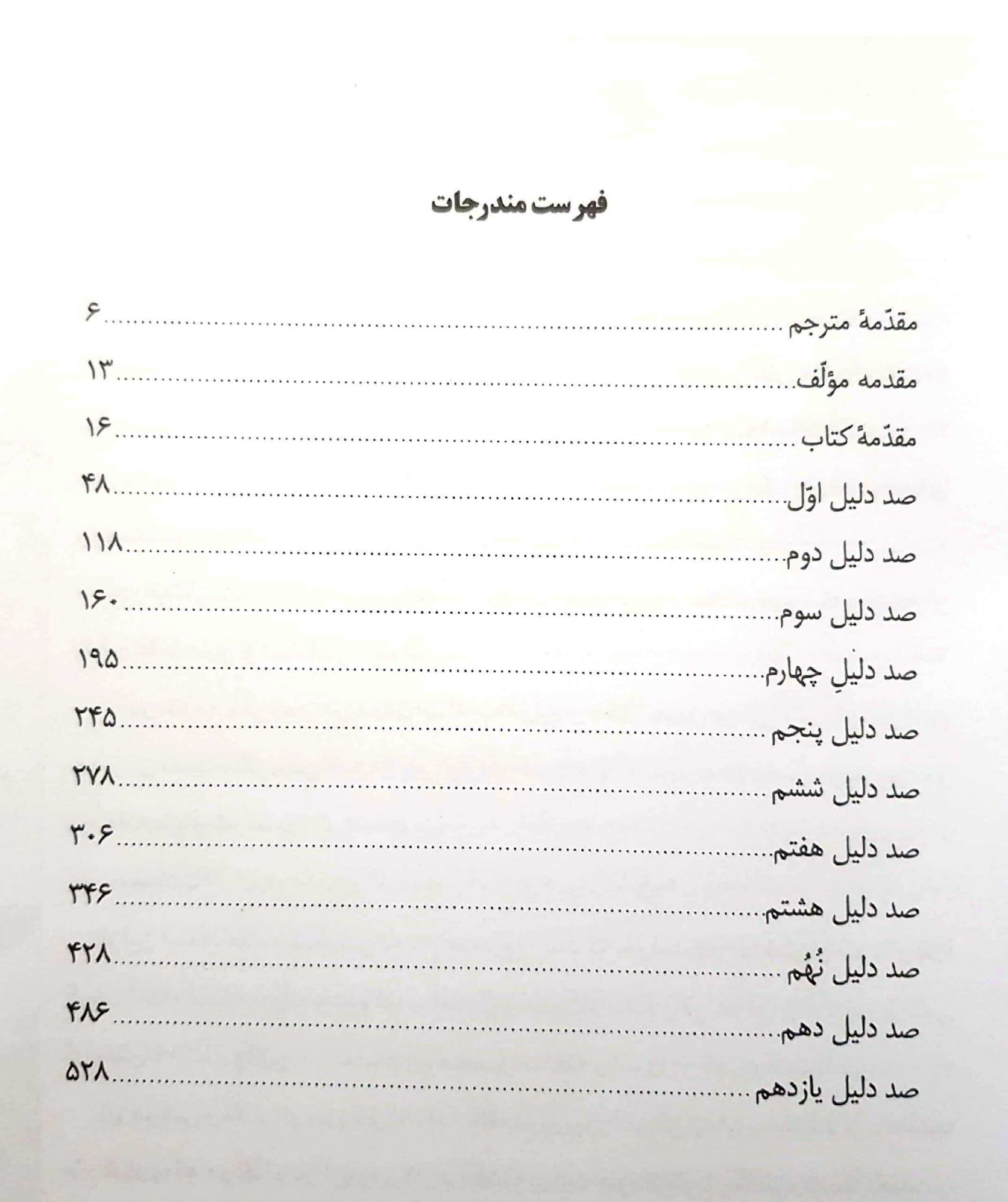 کتاب متن و ترجمه کتاب شریف الالفین — تصویر ۴