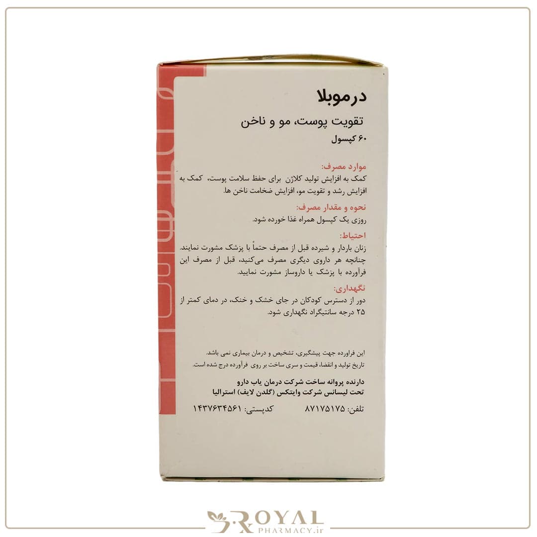 درموبلا کپسول 60 عددی گلدن لایف — تصویر ۵