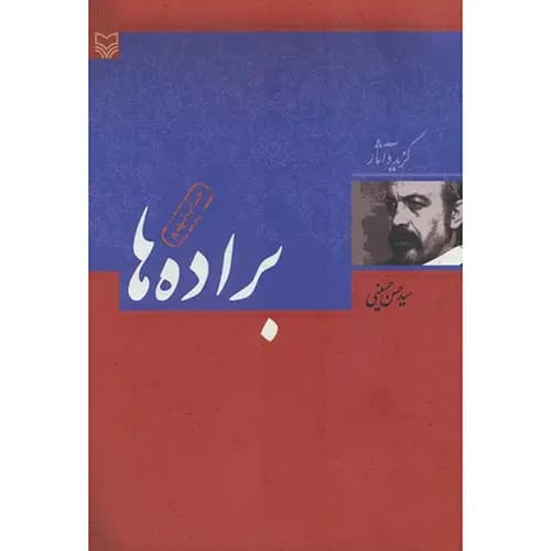 کتاب براده ها — تصویر ۲