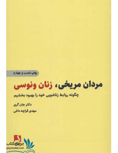 کتاب مردان مریخی, زنان ونوسی — تصویر ۷
