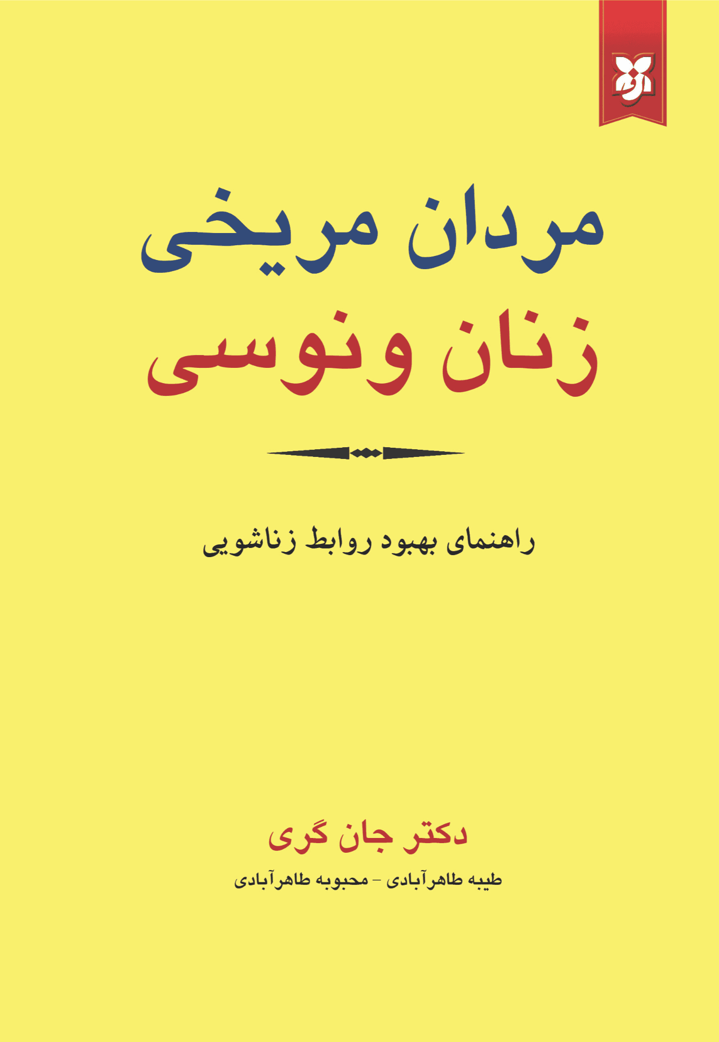 کتاب مردان مریخی, زنان ونوسی — تصویر ۳