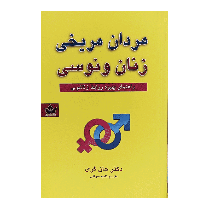 کتاب مردان مریخی, زنان ونوسی — تصویر ۵