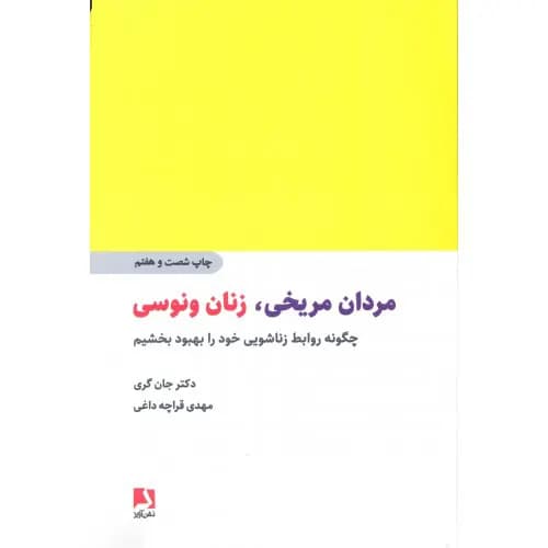 کتاب مردان مریخی, زنان ونوسی — تصویر ۲