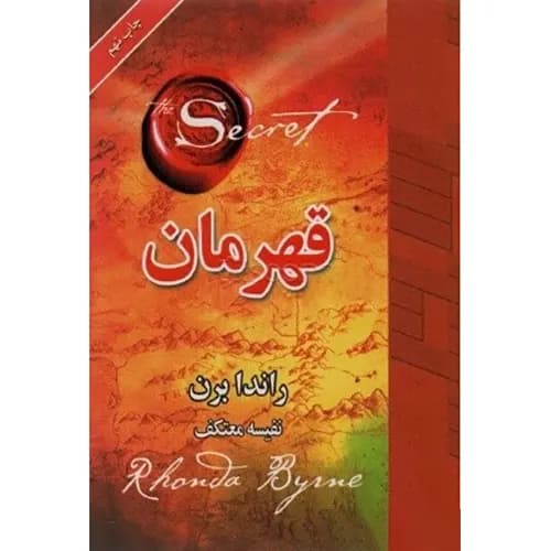 کتاب قهرمان