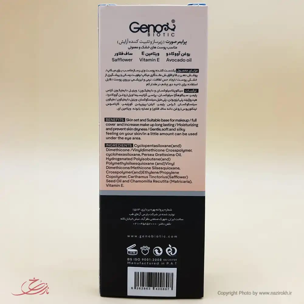 پرایمر ژنوبایوتیک مدل HYDRATING مناسب پوست خشک و معمولی حجم 30 میلی لیتری — تصویر ۳