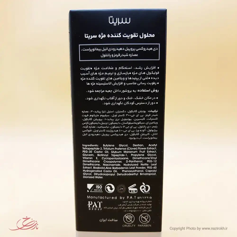 محلول تقویت مژه سریتا مدل Eyelash حجم 8 میلی لیتر — تصویر ۴