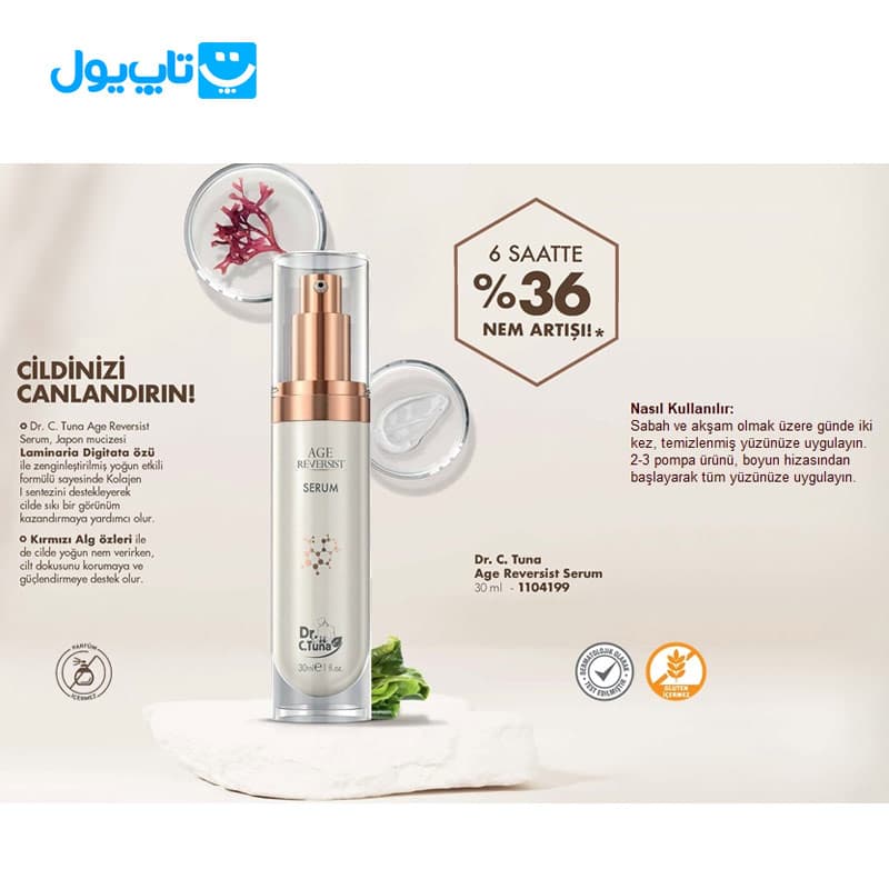 سرم ضد پیری دکتر سیتونا فارماسی Farmasi Dr.C.Tuna مدل AGE REVERSIST حجم 30 میلیلیتر — تصویر ۳