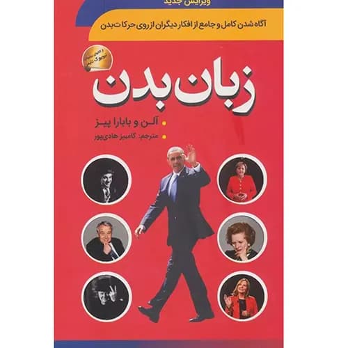 کتاب زبان بدن