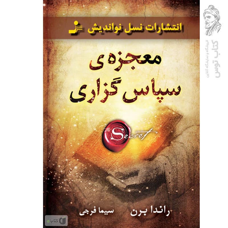 کتاب معجزه ی سپاسگزاری — تصویر ۳