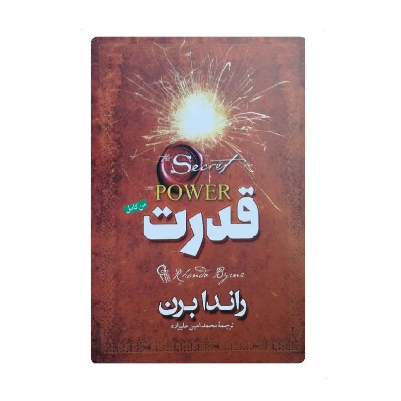 کتاب قدرت — تصویر ۱۱