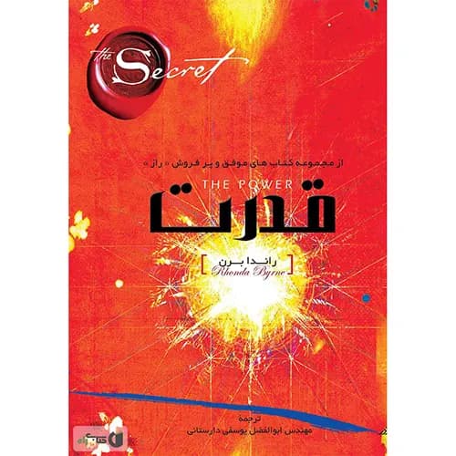 کتاب قدرت