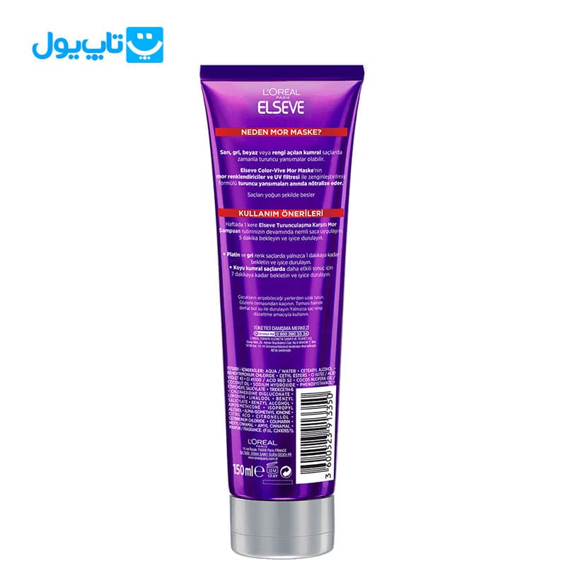 ماسک مو بنفش ضد زردی لورآل loreal مدل Color Vive حجم 150 میلی‌لیتر — تصویر ۳