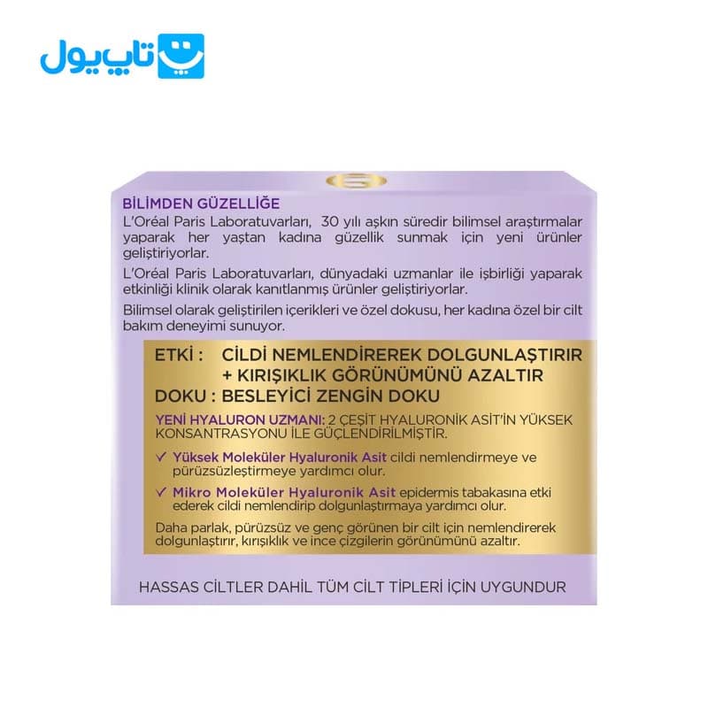 کرم روز آبرسان لورآل loreal مدل Hyaluron Uzmani ضد چروک حاوی هیالورونیک اسید SPF 20 حجم 50 میلیلیتر — تصویر ۵