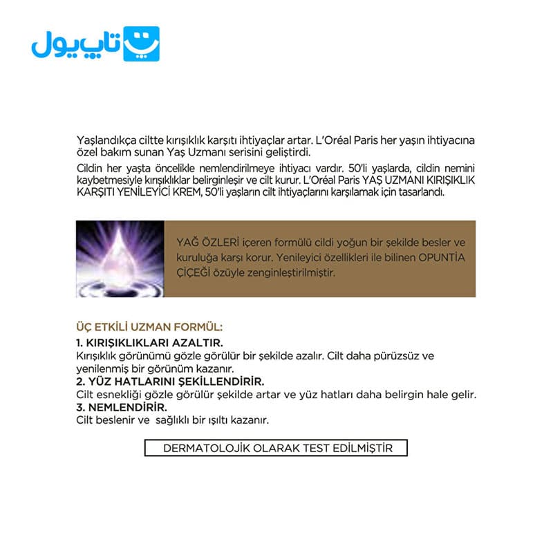 کرم روز ضد چروک لورآل loreal سری Yas Uzmani مدل +50 احیا کننده حجم 50 میلی‌لیتر — تصویر ۷