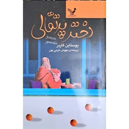 کتاب دختر پرتقالی — تصویر ۲