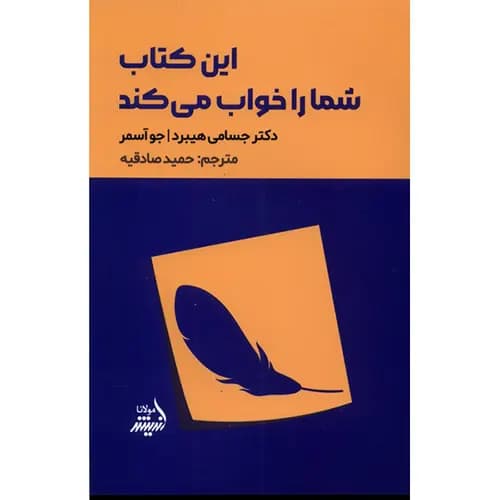 کتاب این کتاب شما را خواب می کند