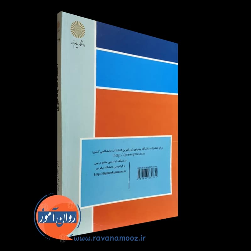 اختلالات یادگیری غلامعلی افروز (پیام نور) — تصویر ۷