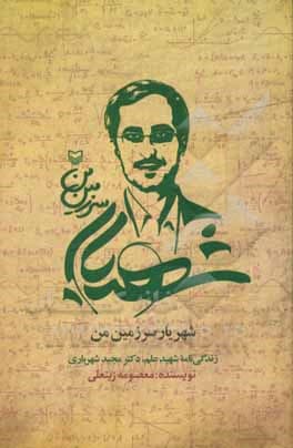 کتاب شهریار سرزمین من — تصویر ۳