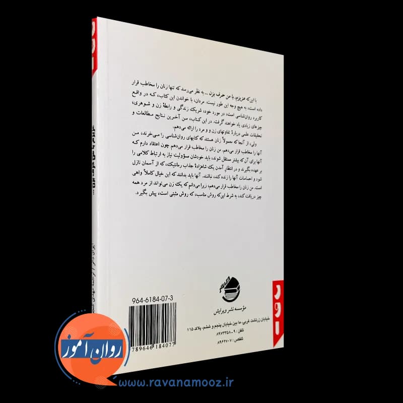 عزیزم با من حرف بزن؛ ده اصل برای به حرف آوردن یک مرد — تصویر ۷