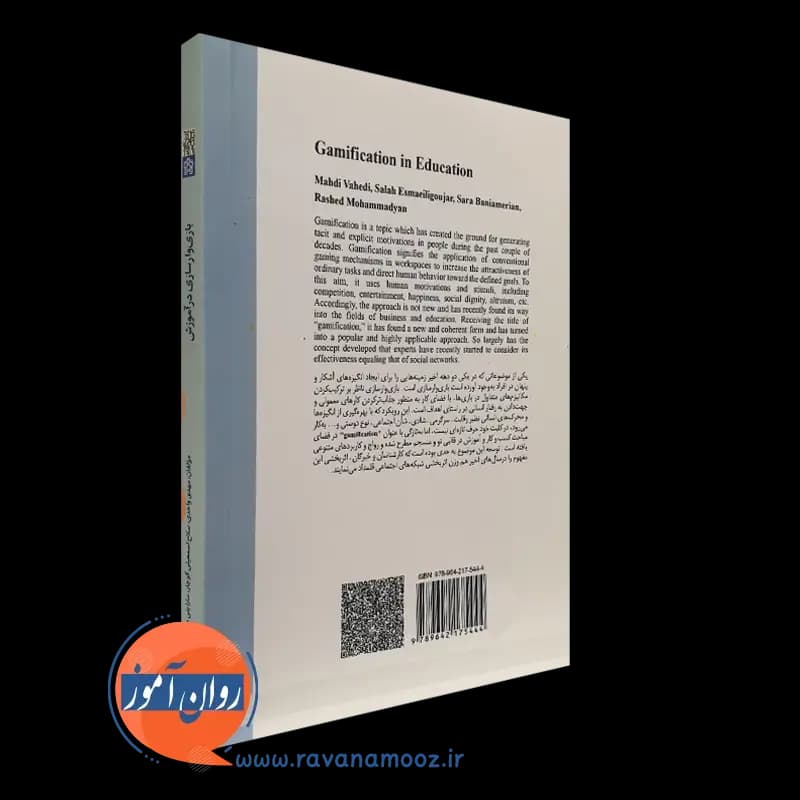 بازی وارسازی در آموزش – مهدی واحدی — تصویر ۷