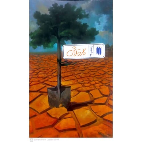 کتاب ره نامه ی ۳۲: کار و تلاش
