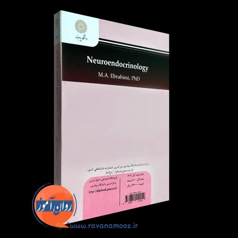 فیزیولوژی اعصاب و غدد (عمومی) – محمدعلی ابراهیمی — تصویر ۷