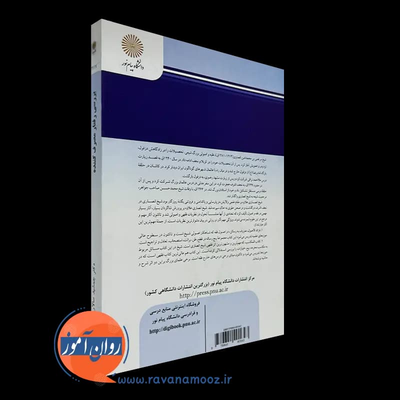 بررسی رفتار مصرف کننده – جمشید سالار — تصویر ۴