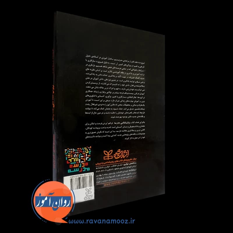 روان شناسی مدرسه نظریه ساختگرایی و یادگیری اجتماعی — تصویر ۴